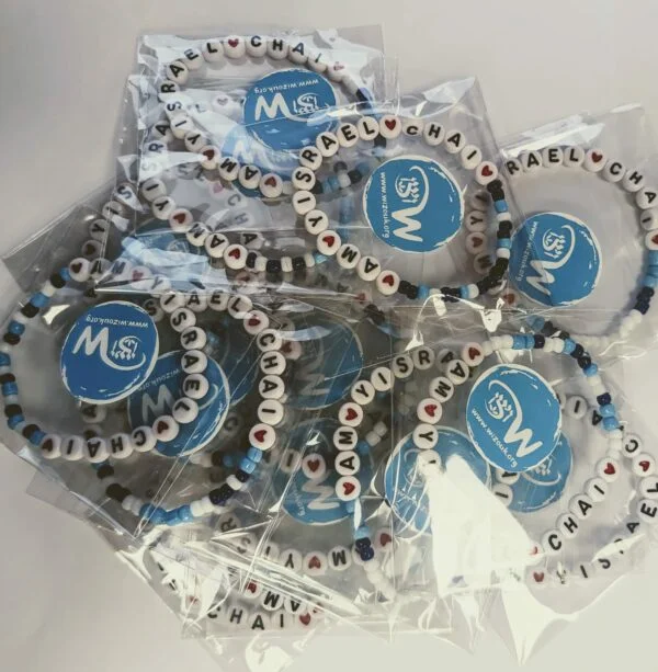 Am Yisrael Chai Bracelet